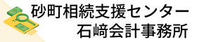 砂町相続支援センター